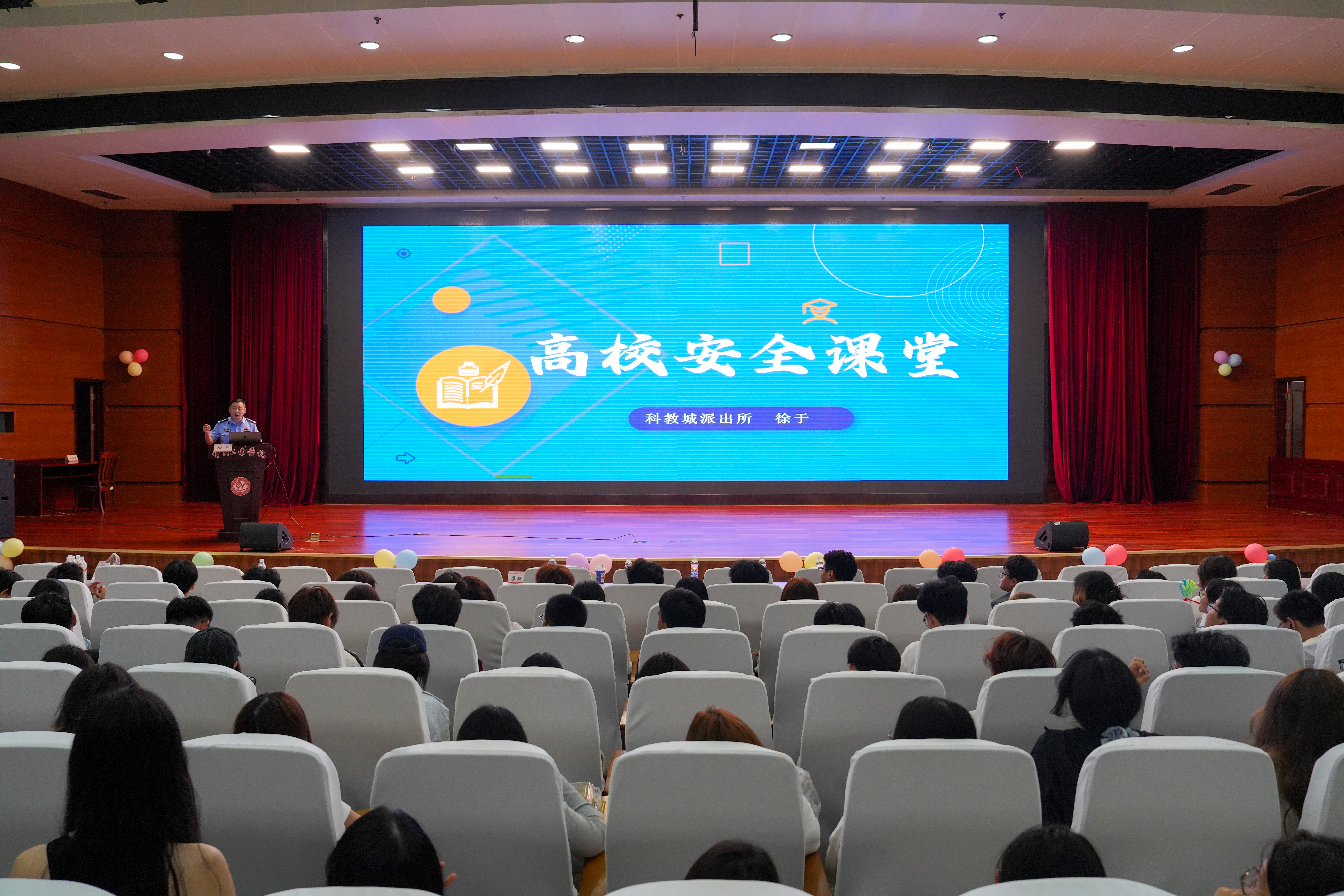 【图6】科教城派出所徐于警官开展安全教育讲座(屏幕主题:高校安全课堂)