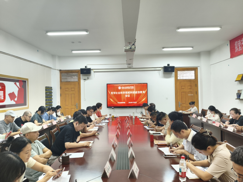 与会人员认真学习科研诚信相关文件精神